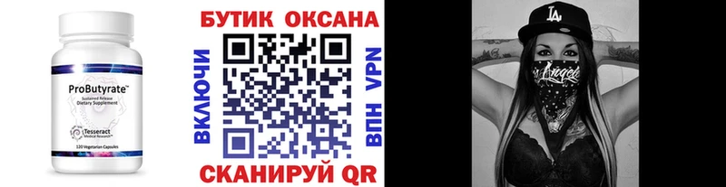 Бутират Butirat  Арск 